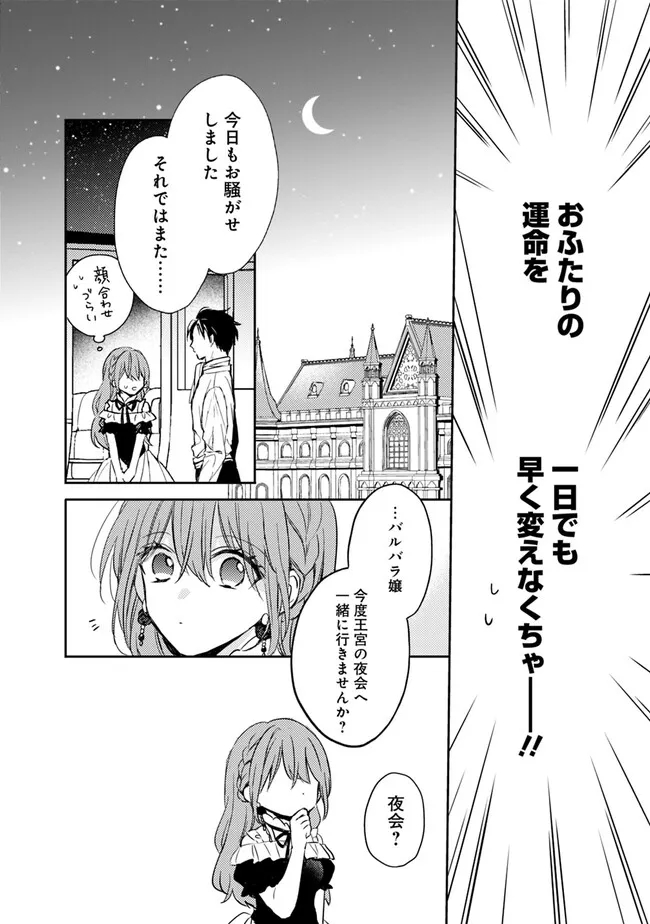 悪役令嬢の継母は荷が重いので、全力で幸せルート目指します 第2.2話 - Page 12