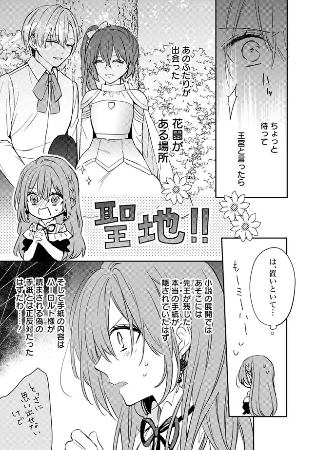 悪役令嬢の継母は荷が重いので、全力で幸せルート目指します 第2.2話 - Page 13