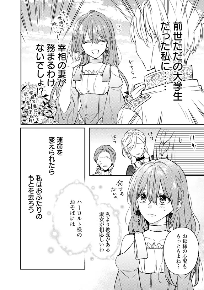 悪役令嬢の継母は荷が重いので、全力で幸せルート目指します 第2.2話 - Page 6