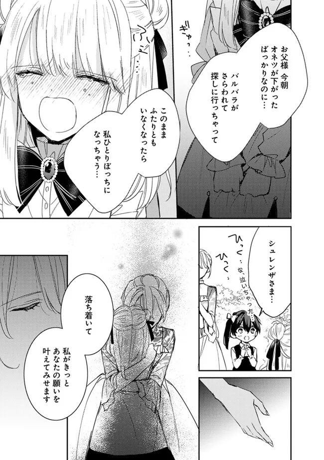 悪役令嬢の継母は荷が重いので、全力で幸せルート目指します 第8.2話 - Page 9