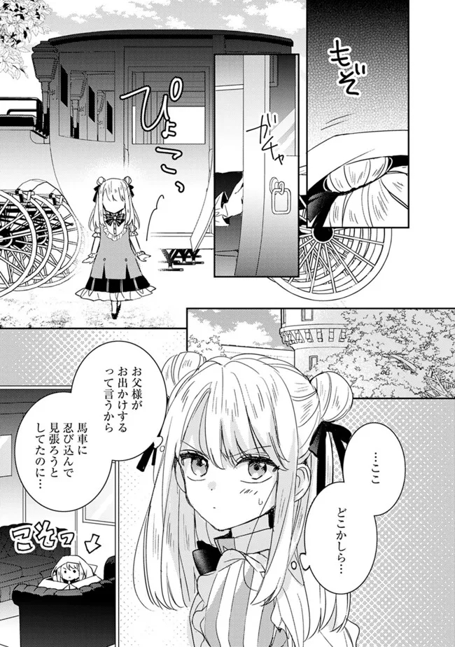 悪役令嬢の継母は荷が重いので、全力で幸せルート目指します 第8.2話 - Page 3