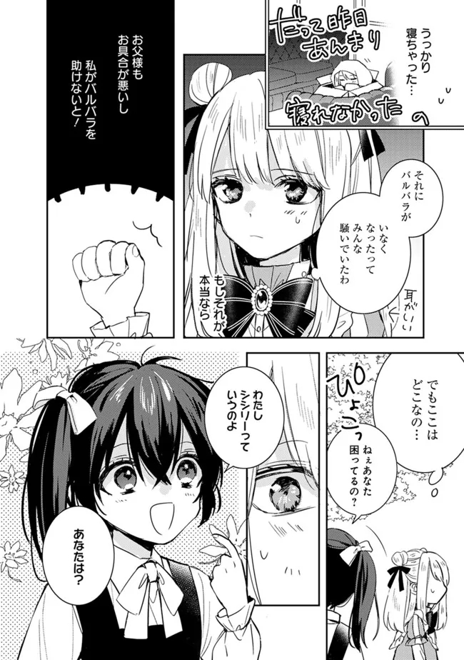 悪役令嬢の継母は荷が重いので、全力で幸せルート目指します 第8.2話 - Page 4