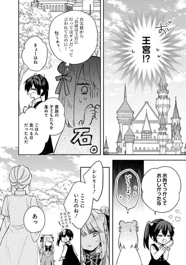 悪役令嬢の継母は荷が重いので、全力で幸せルート目指します 第8.2話 - Page 6