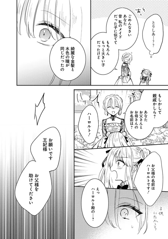 悪役令嬢の継母は荷が重いので、全力で幸せルート目指します 第8.2話 - Page 8