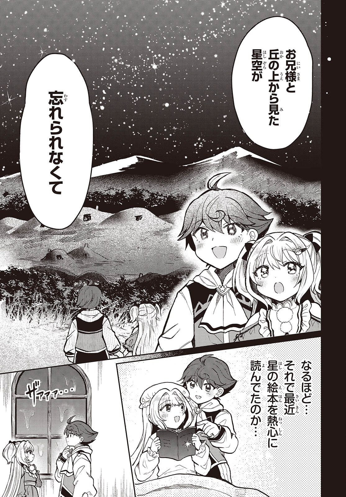 辺境の魔法薬師 第7話 - Page 9