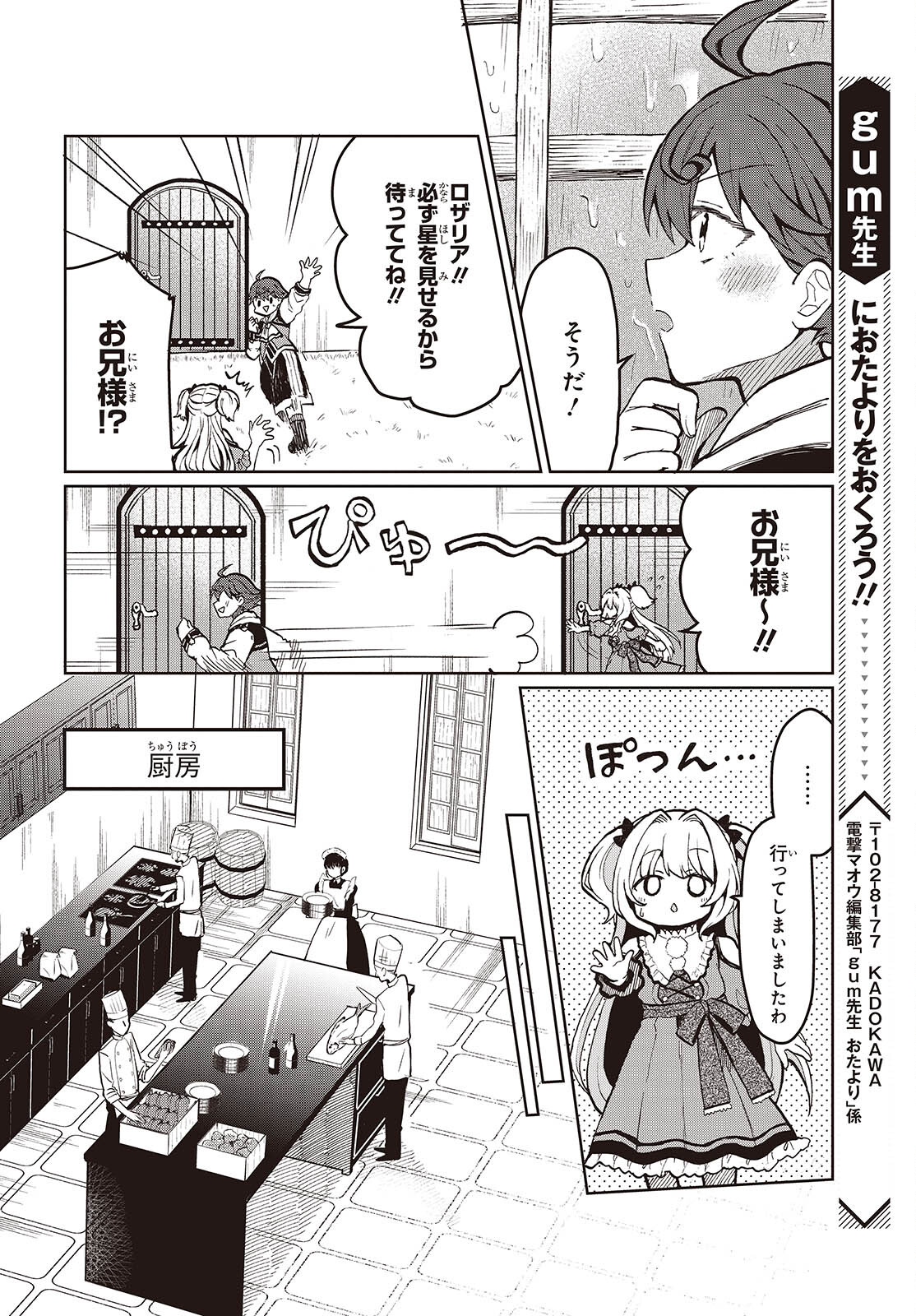 辺境の魔法薬師 第7話 - Page 10