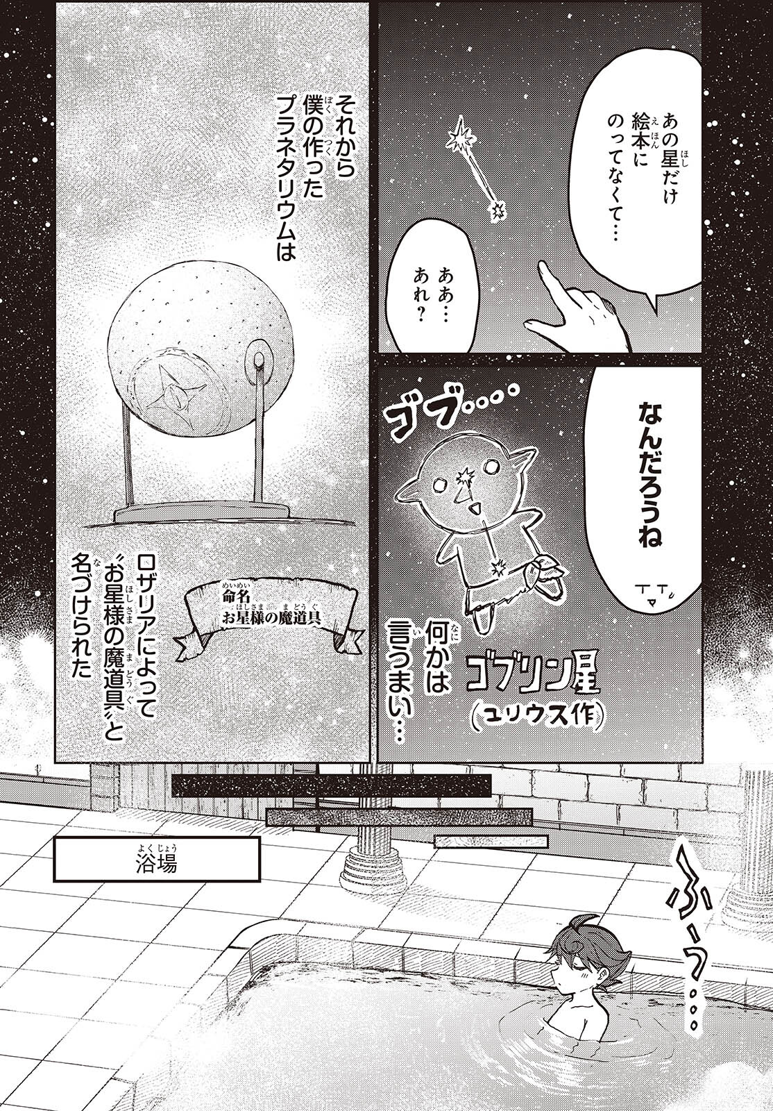 辺境の魔法薬師 第7話 - Page 16