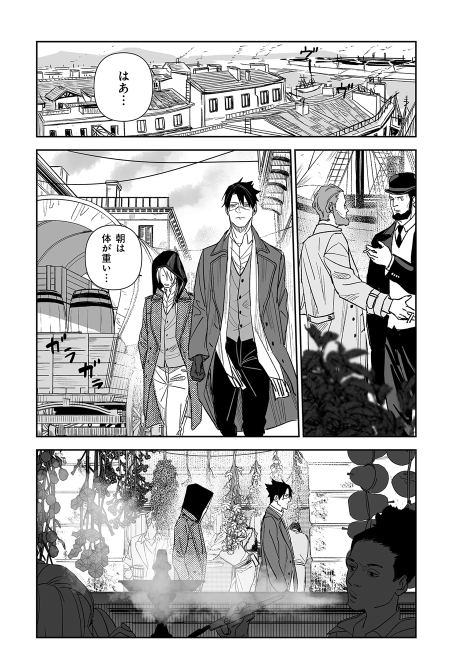 グレニマルの処刑人 第6話 - Page 16