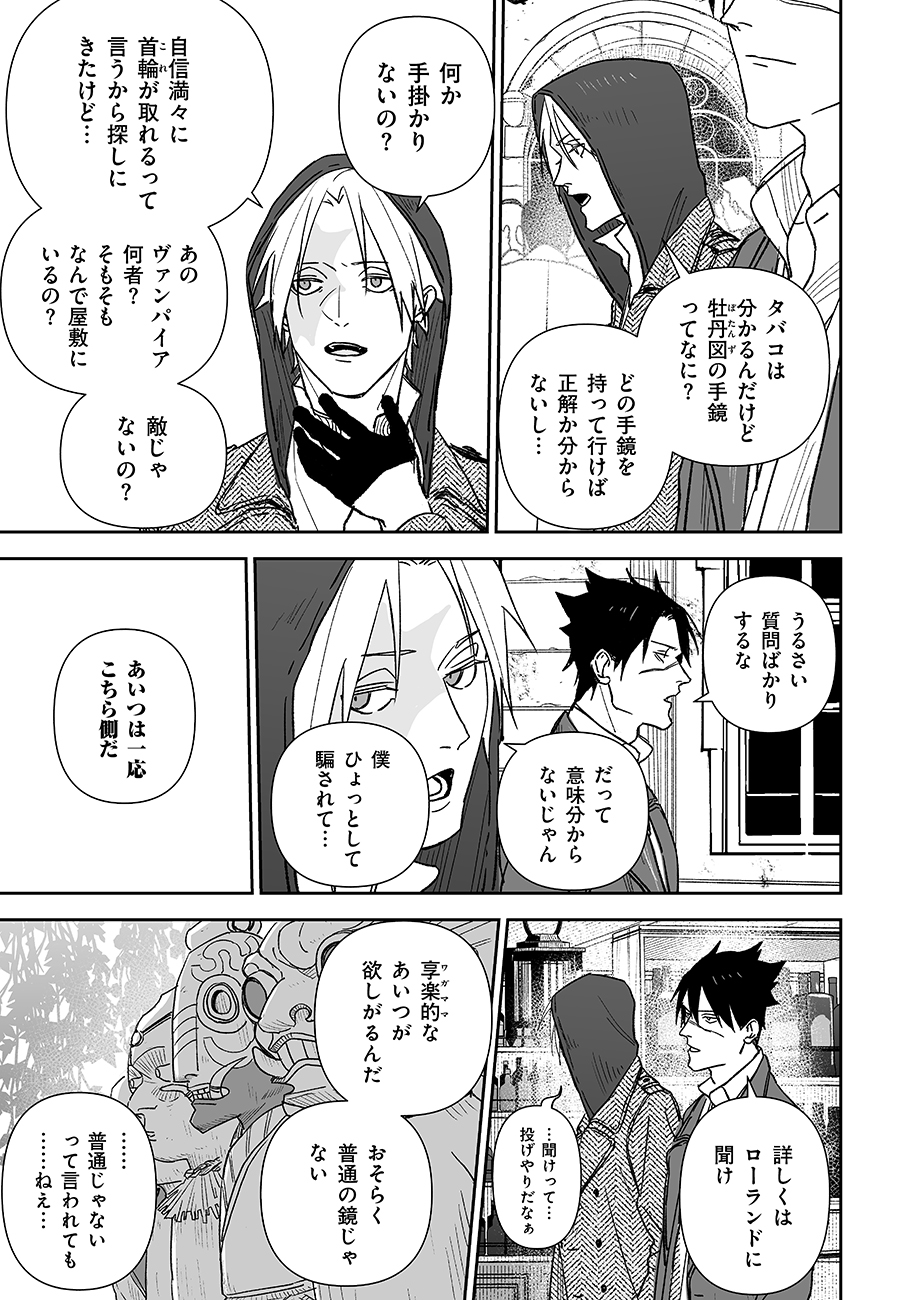 グレニマルの処刑人 第7話 - Page 3