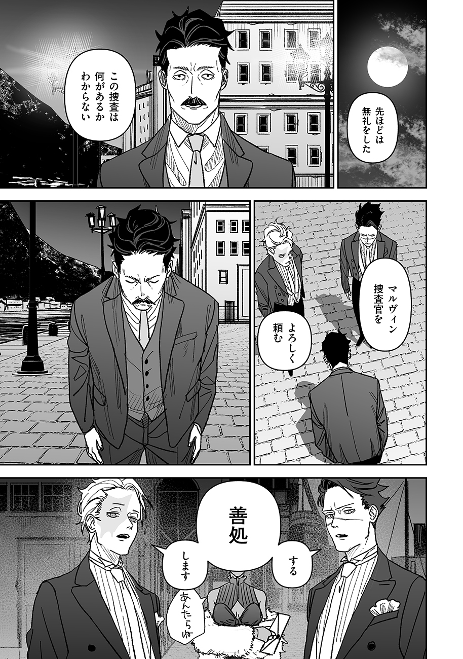 グレニマルの処刑人 第9話 - Page 15