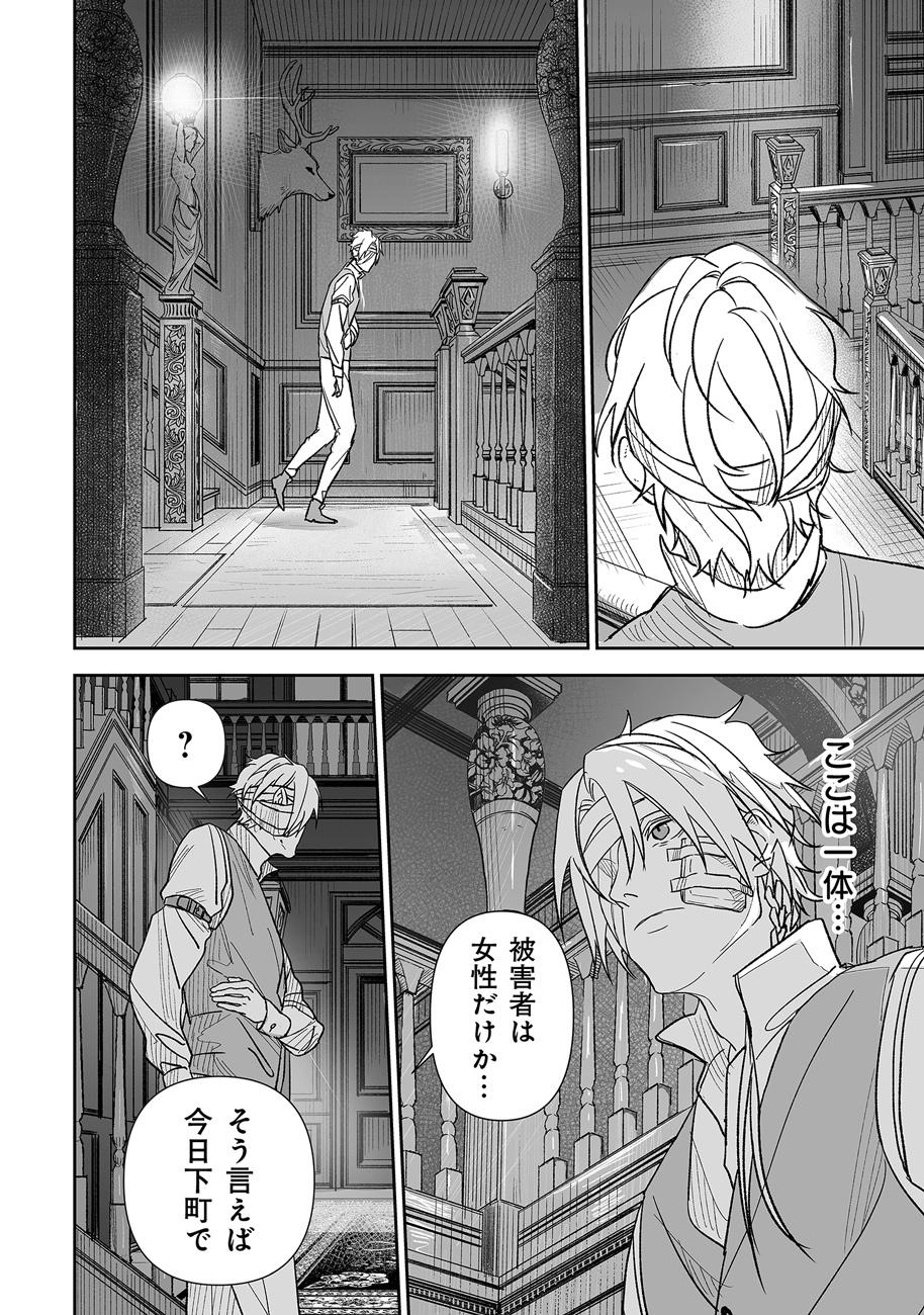 グレニマルの処刑人 第2話 - Page 4