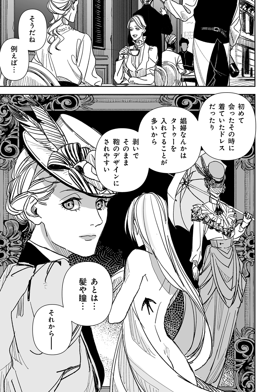 グレニマルの処刑人 第2.5話 - Page 1