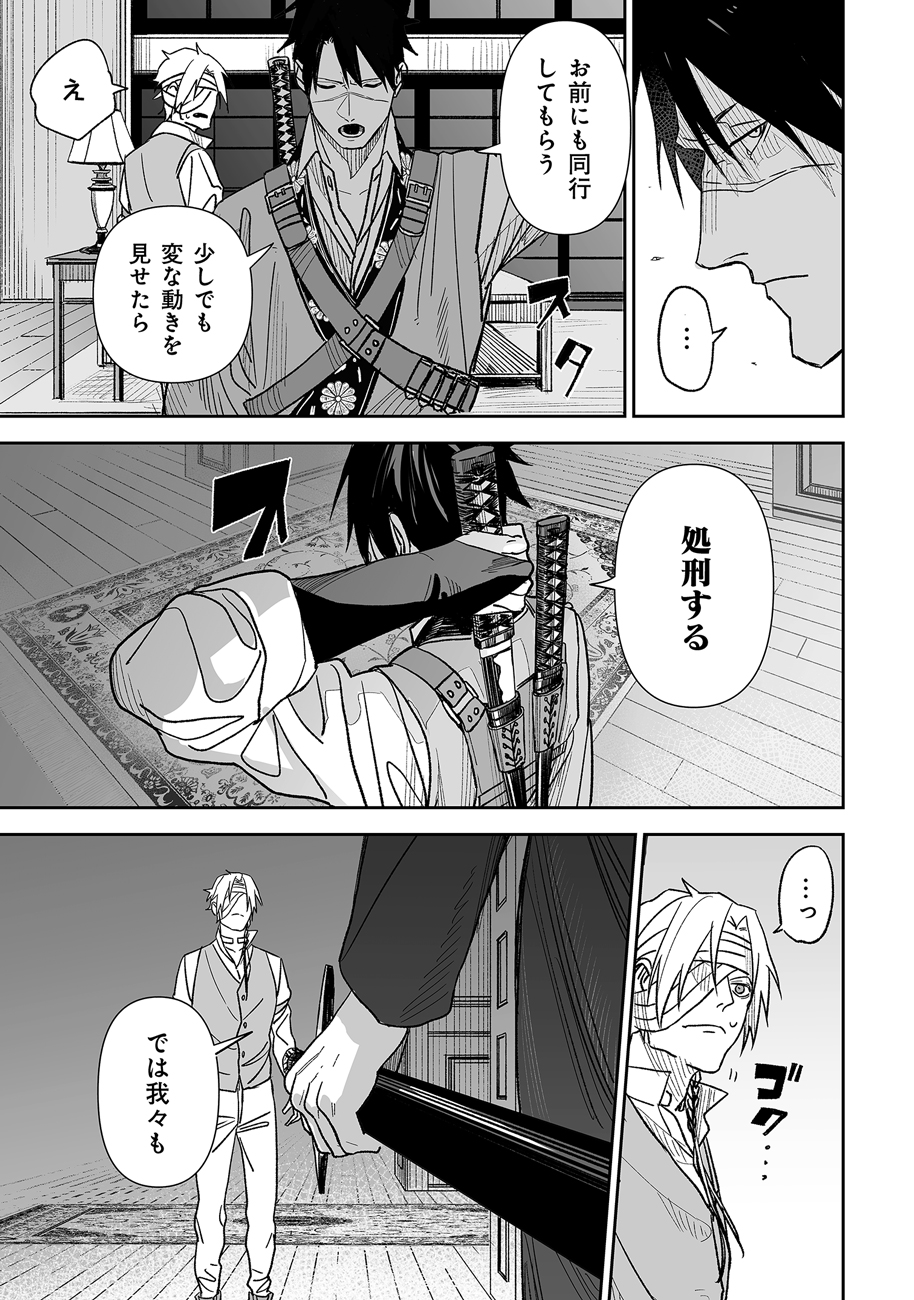 グレニマルの処刑人 第2.5話 - Page 5