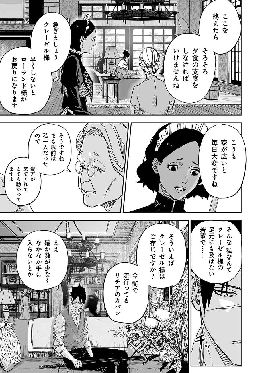 グレニマルの処刑人 第1話 - Page 5