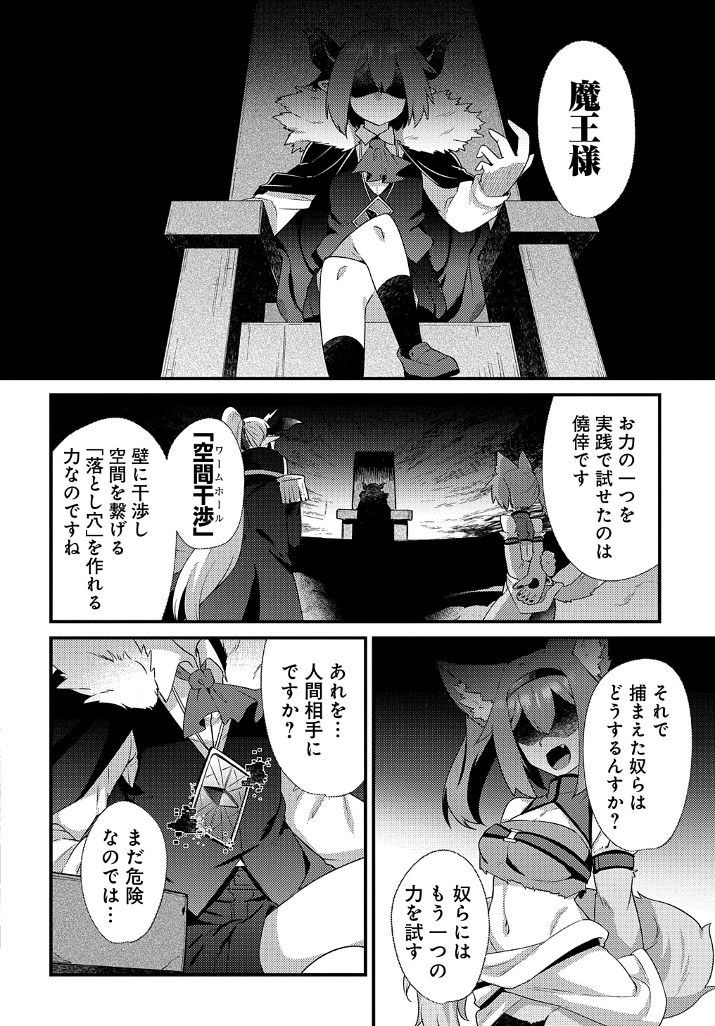 魔王様のバグトラップ迷宮制作記 第1話 - Page 10