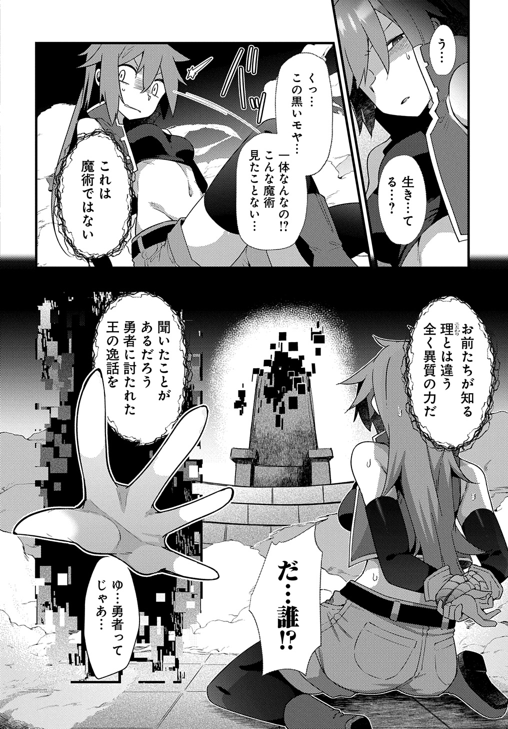 魔王様のバグトラップ迷宮制作記 第1話 - Page 12