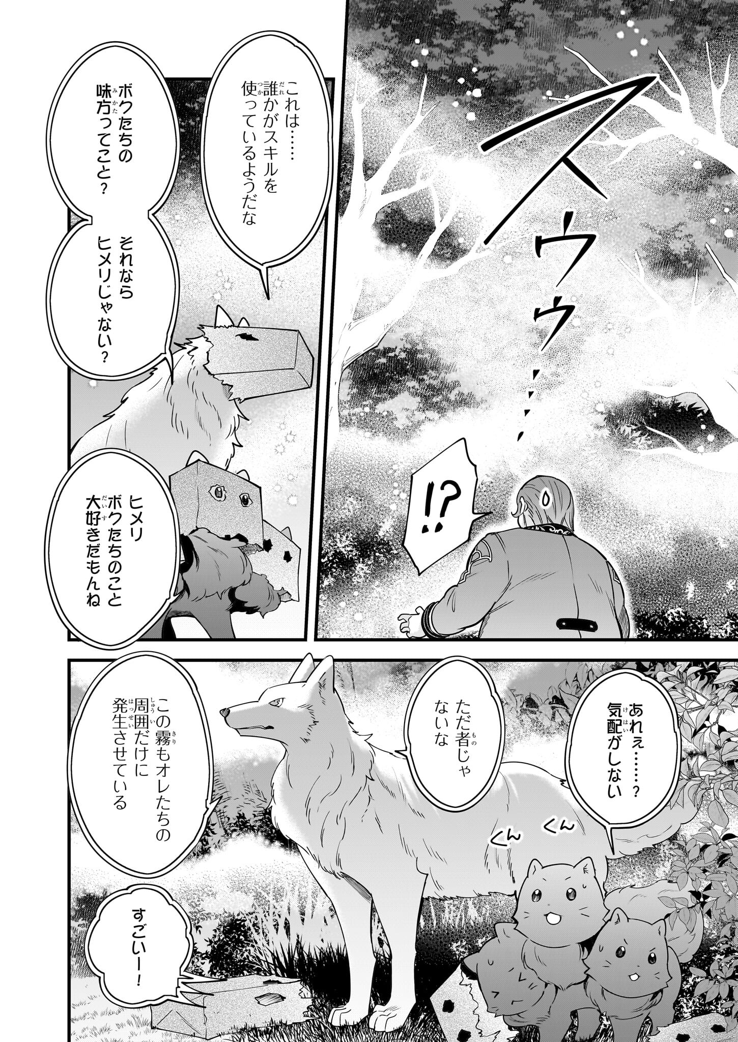 異世界もふもふカフェ 第21話 - Page 28