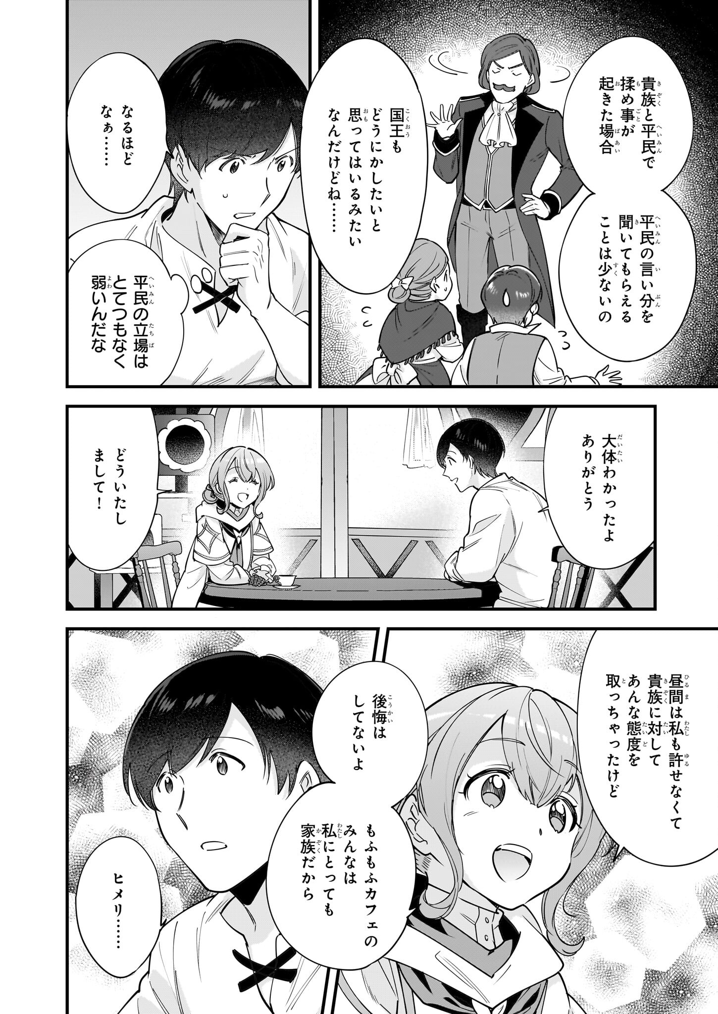 異世界もふもふカフェ 第21話 - Page 4