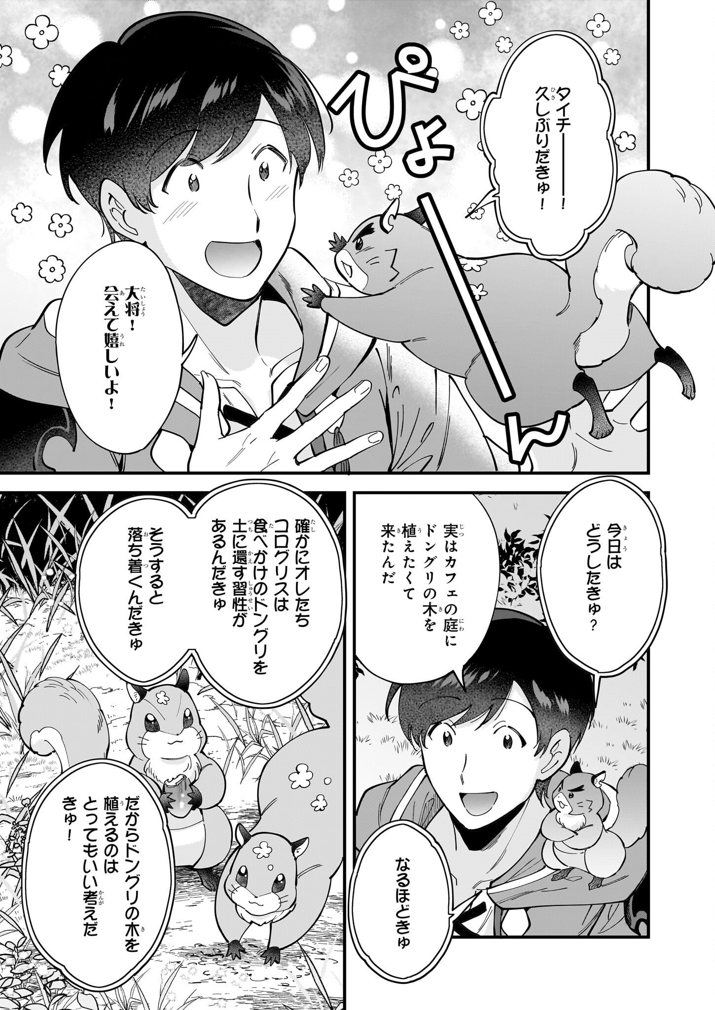 異世界もふもふカフェ 第31話 - Page 13