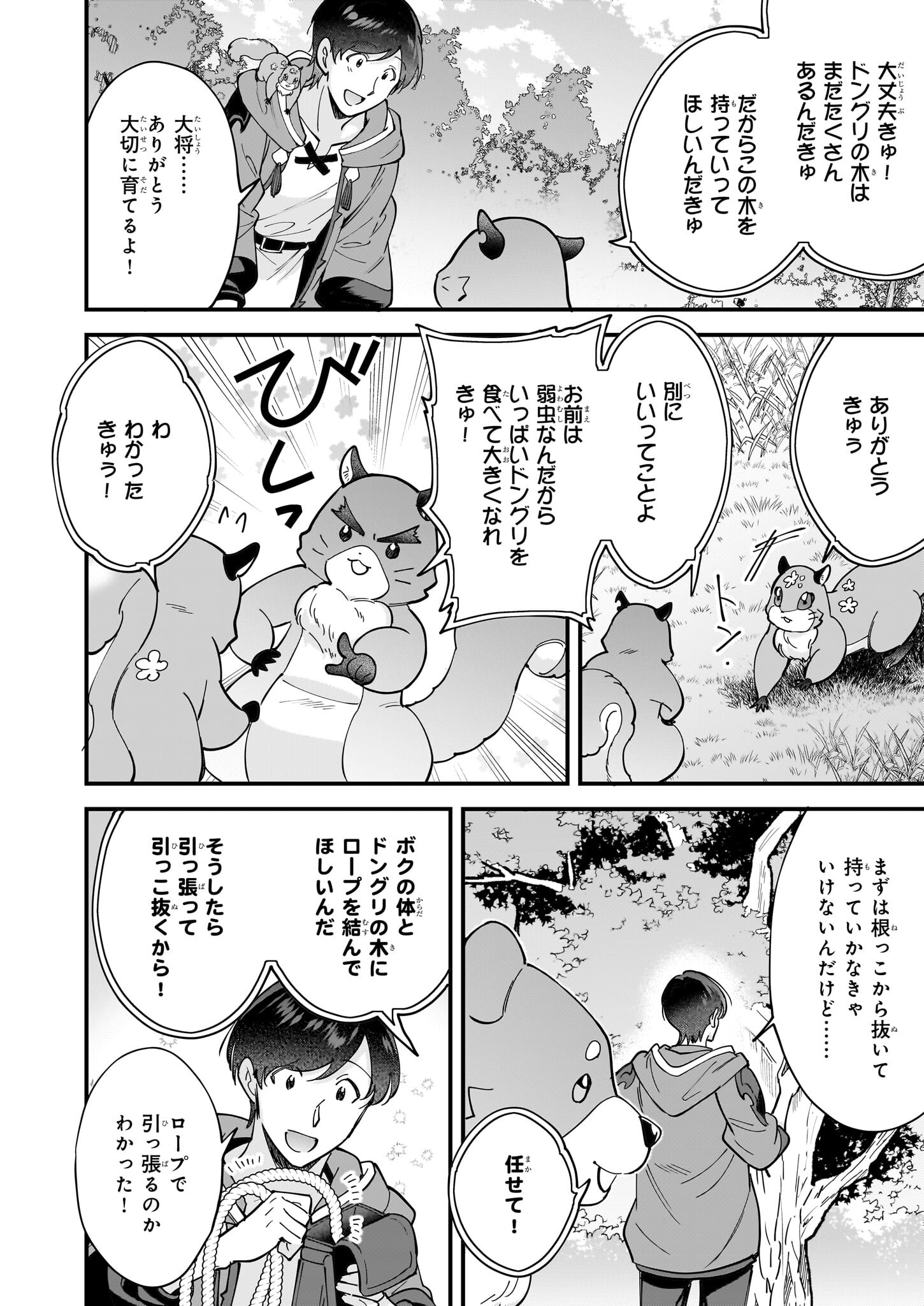 異世界もふもふカフェ 第31話 - Page 18