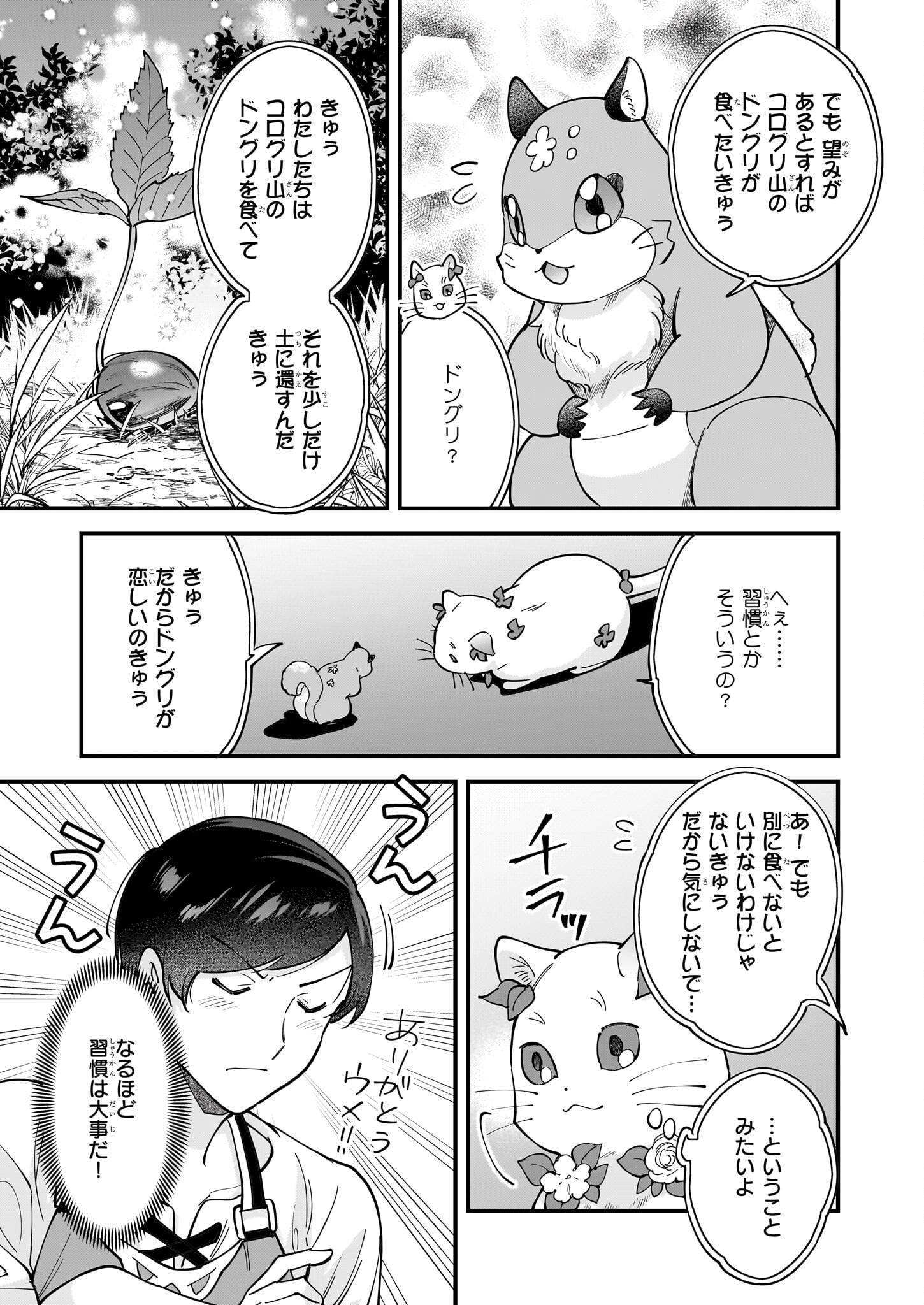 異世界もふもふカフェ 第31話 - Page 5