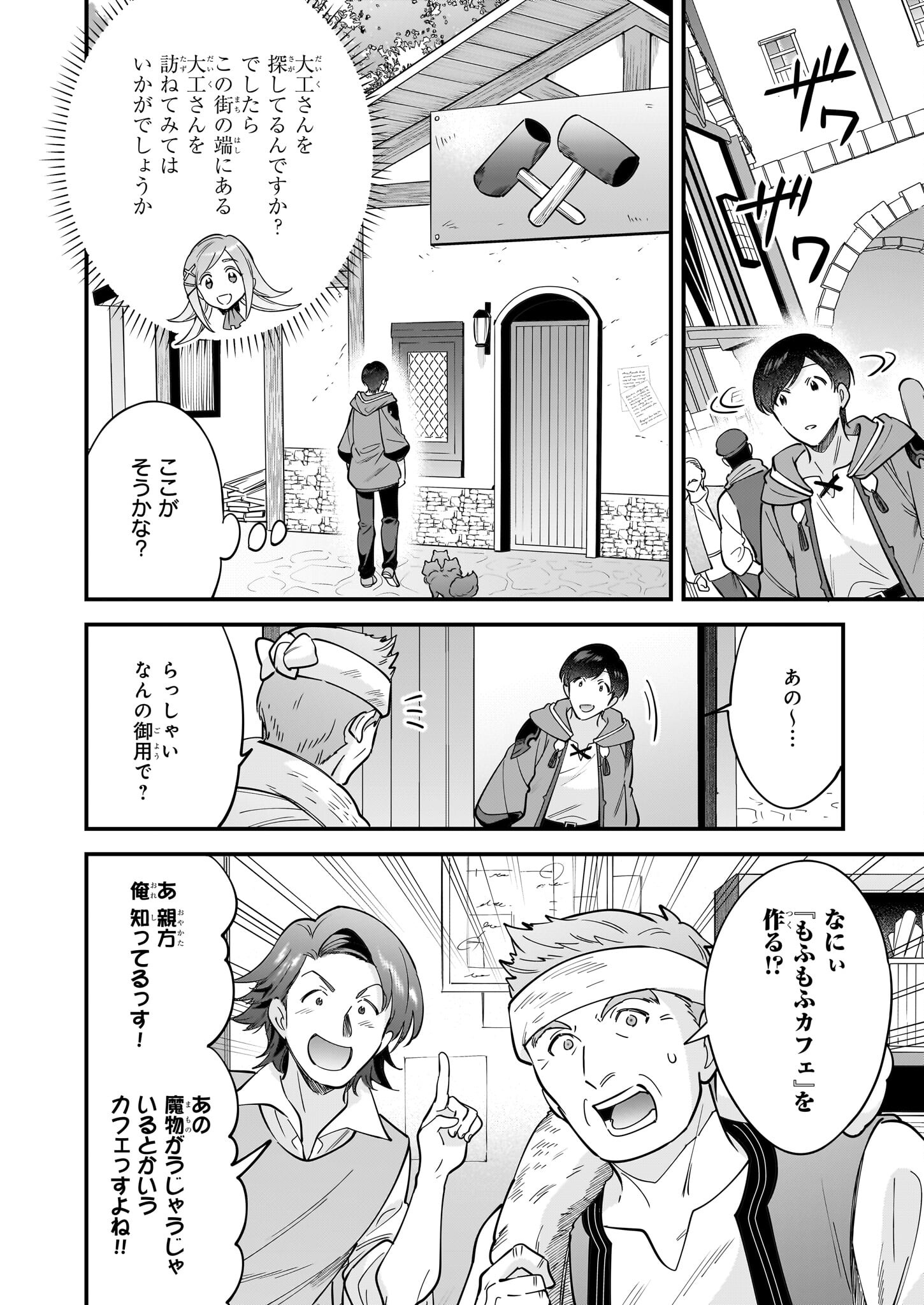 異世界もふもふカフェ 第30話 - Page 2