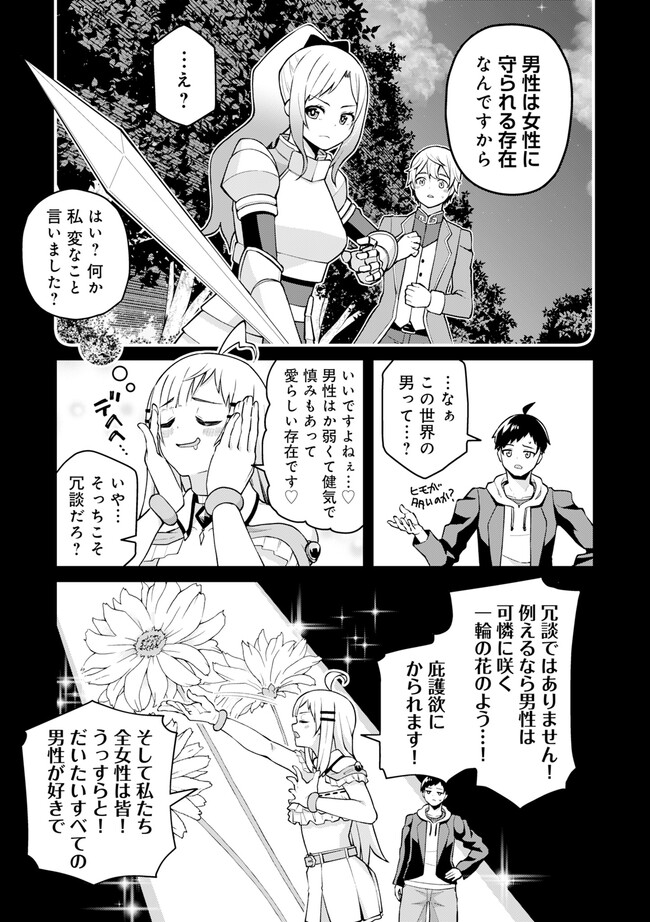 貞操逆転異世界でスケベな美女たちに囲まれながら冒険者生活 第1.2話 - Page 4