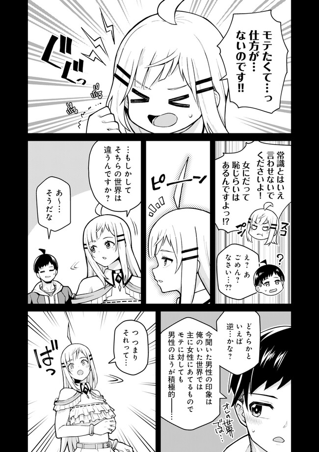 貞操逆転異世界でスケベな美女たちに囲まれながら冒険者生活 第1.2話 - Page 5