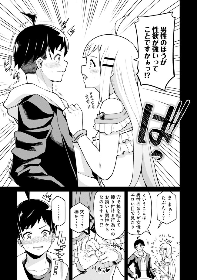 貞操逆転異世界でスケベな美女たちに囲まれながら冒険者生活 第1.2話 - Page 6