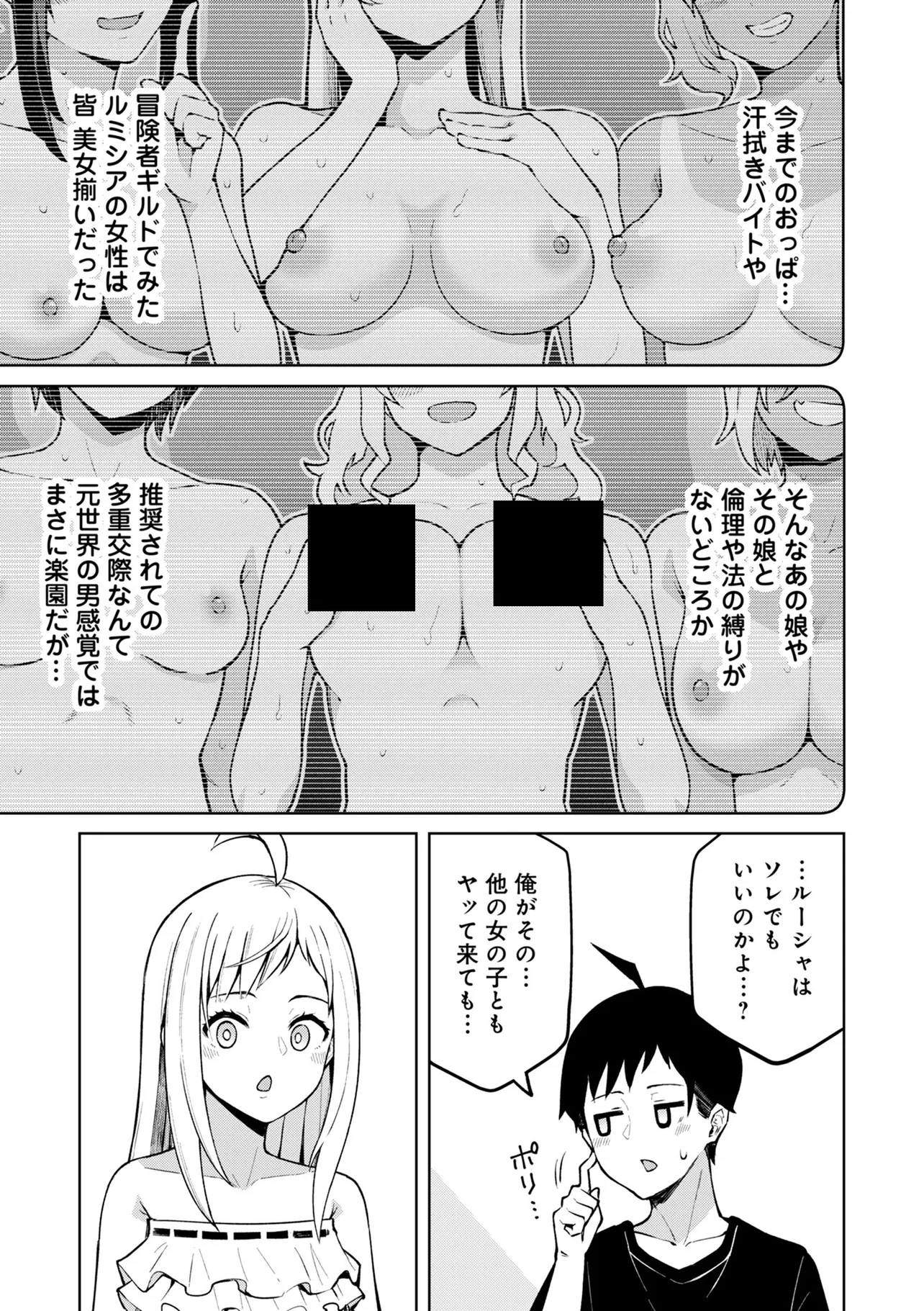 貞操逆転異世界でスケベな美女たちに囲まれながら冒険者生活 第8.1話 - Next 第9.1話