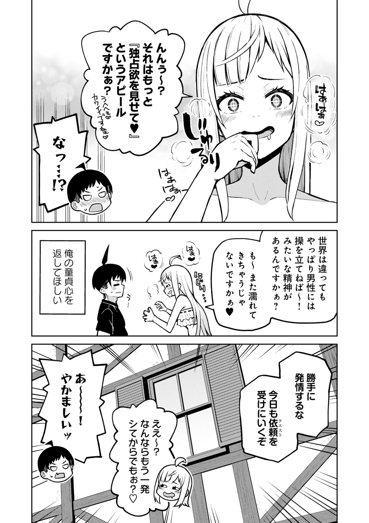 貞操逆転異世界でスケベな美女たちに囲まれながら冒険者生活 第8.1話 - Next 第9.1話