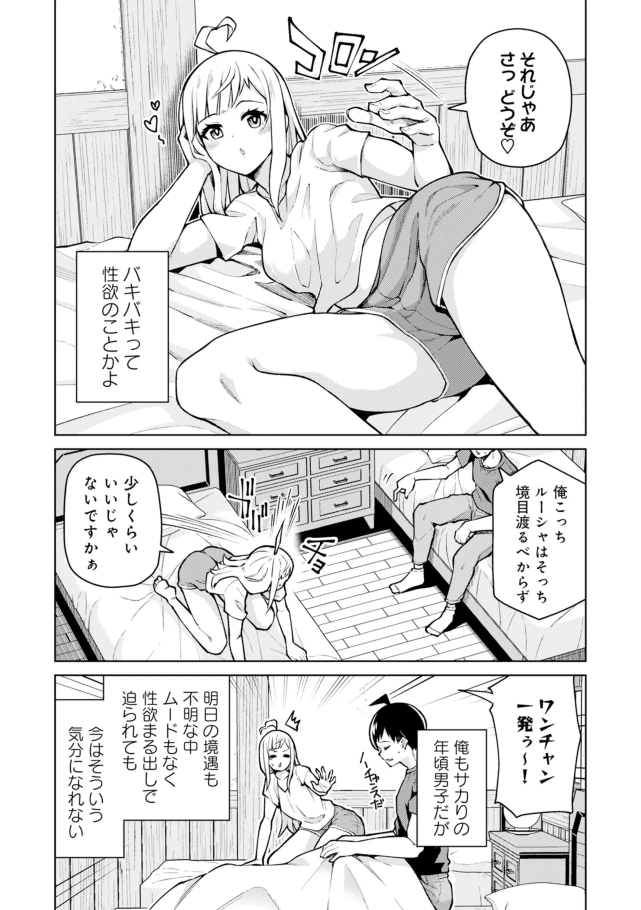 貞操逆転異世界でスケベな美女たちに囲まれながら冒険者生活 第2.2話 - Page 10