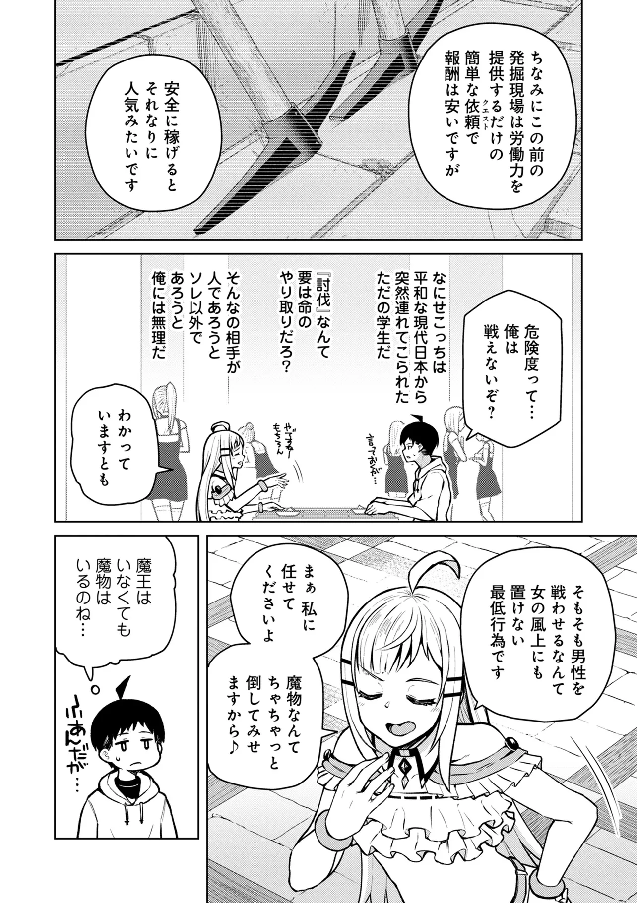 貞操逆転異世界でスケベな美女たちに囲まれながら冒険者生活 第4.1話 - Page 6