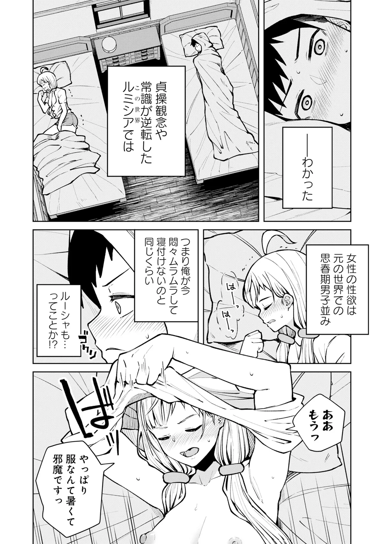 貞操逆転異世界でスケベな美女たちに囲まれながら冒険者生活 第3.1話 - Page 6