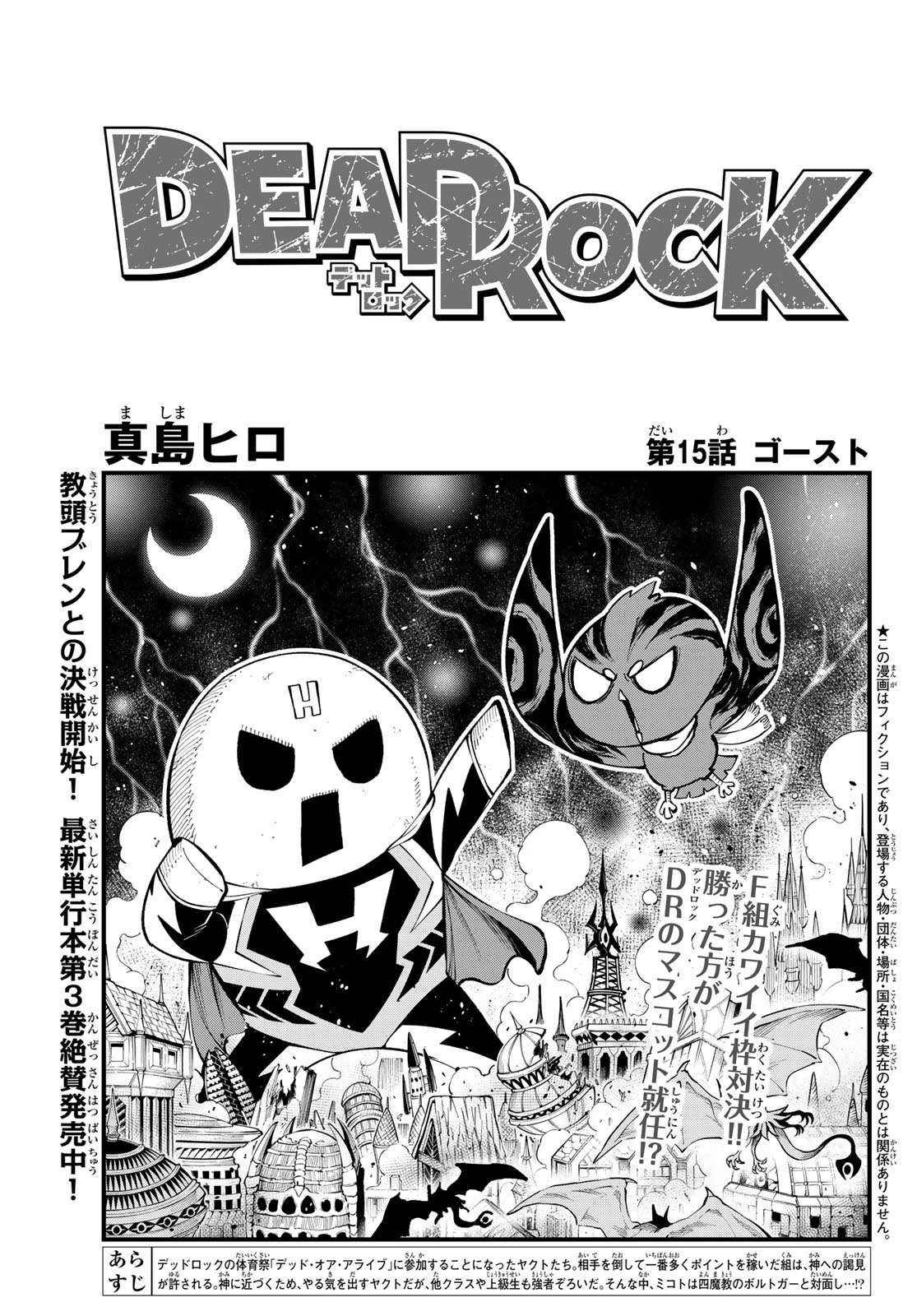 Dead Rock 第15話 - Next 第16話