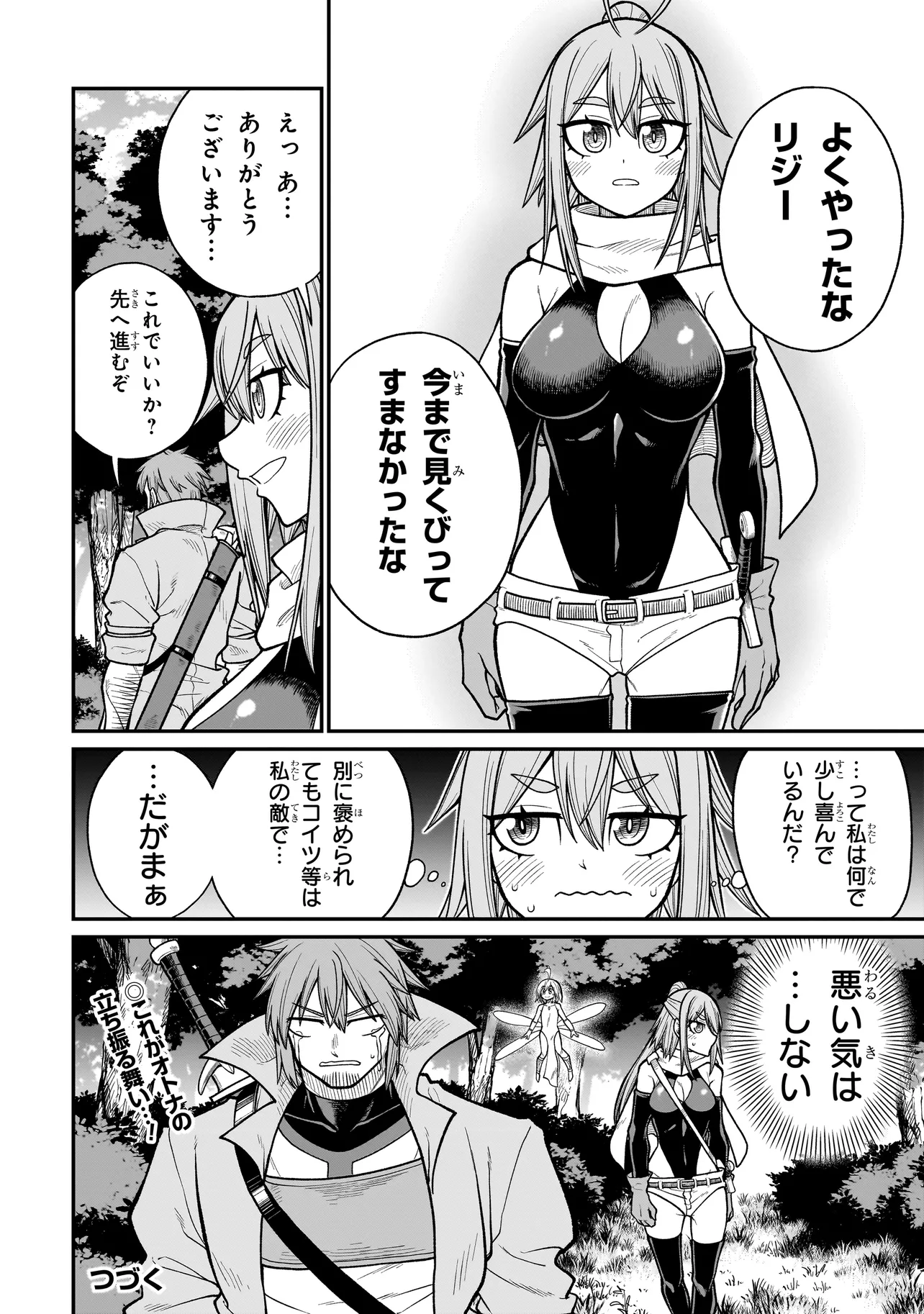 元勇者はモンスター娘に敗られたい 第7話 - Page 20