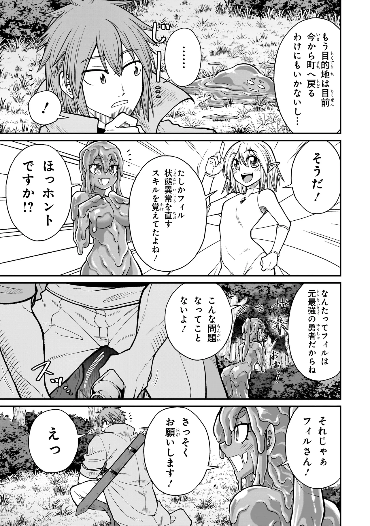 元勇者はモンスター娘に敗られたい 第9話 - Page 15