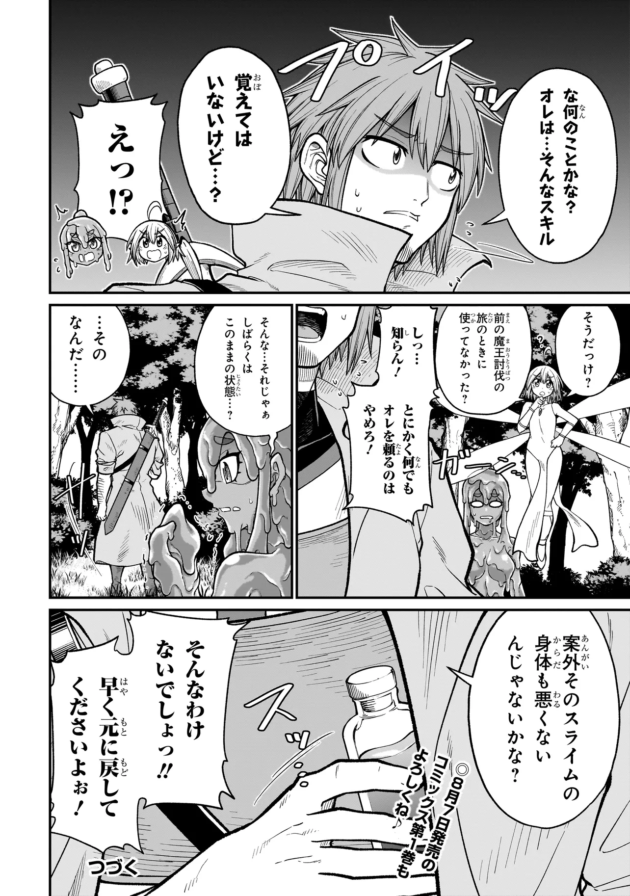 元勇者はモンスター娘に敗られたい 第9話 - Page 16