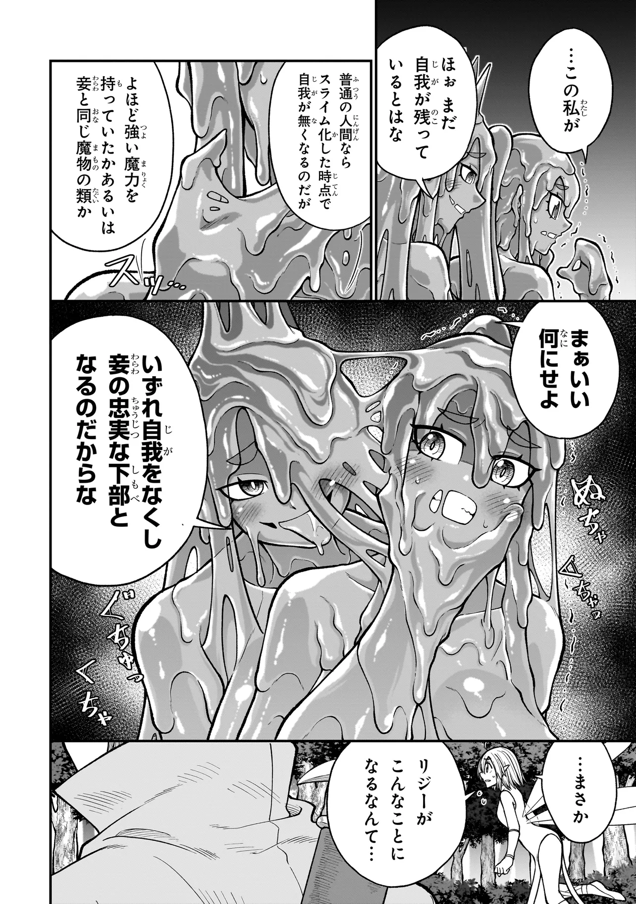 元勇者はモンスター娘に敗られたい 第9話 - Page 2