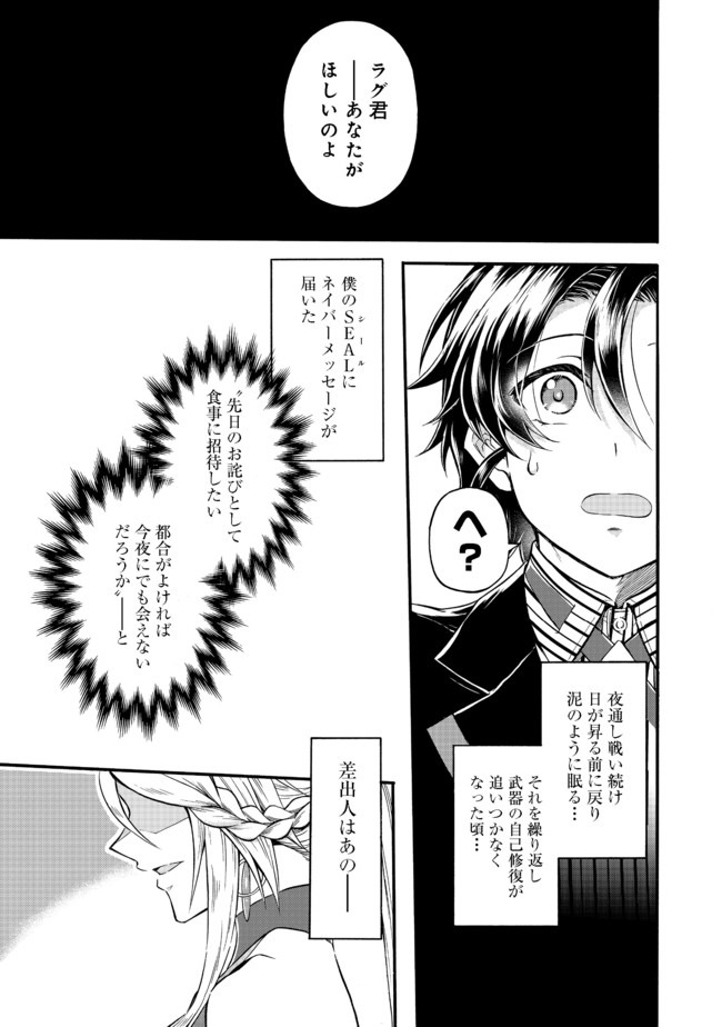 リワールド・フロンティア 第11.1話 - Page 1