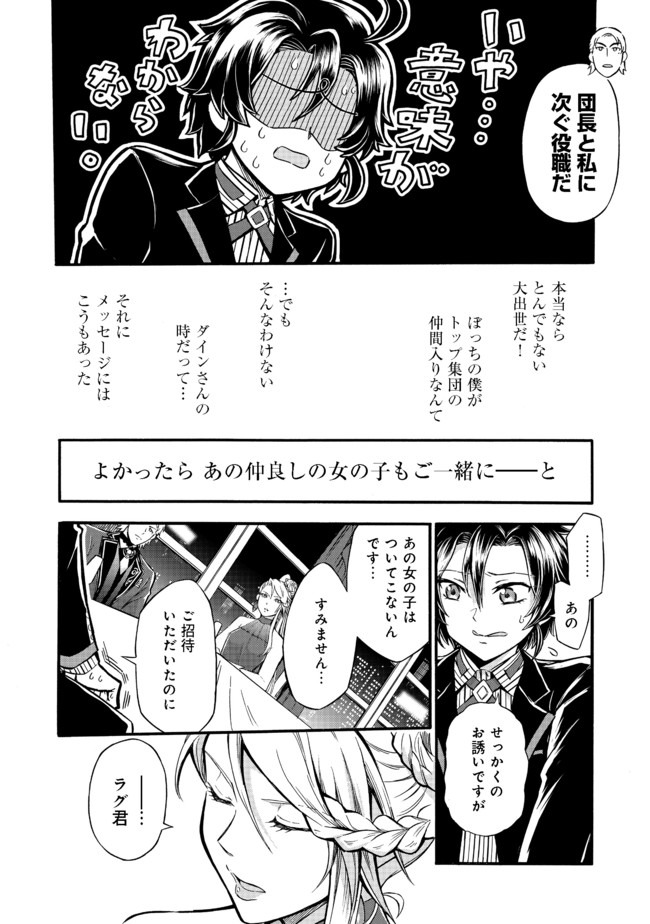 リワールド・フロンティア 第11.1話 - Page 4