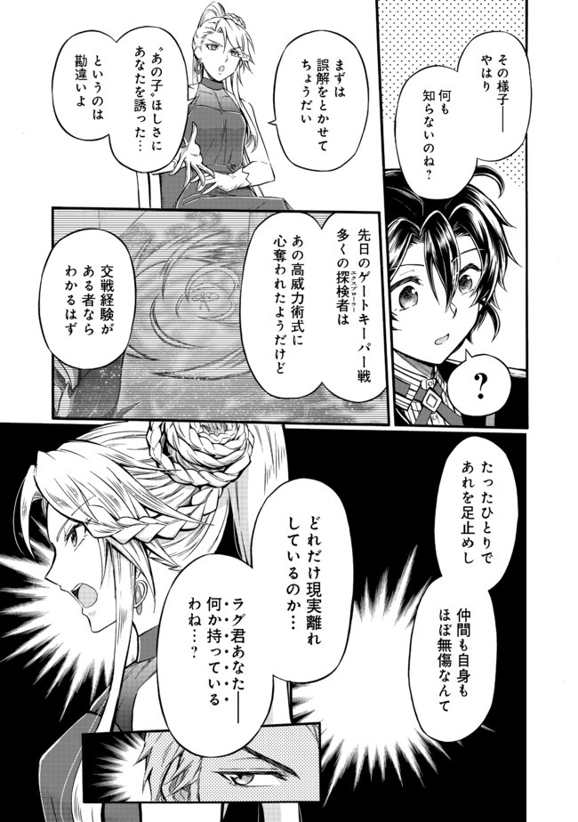 リワールド・フロンティア 第11.1話 - Page 5