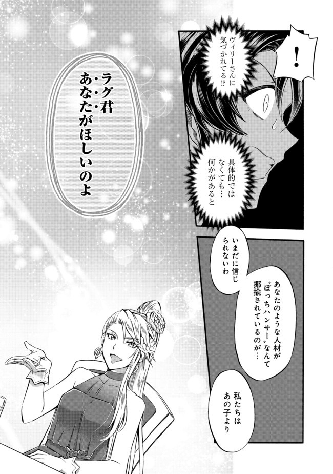 リワールド・フロンティア 第11.1話 - Page 6