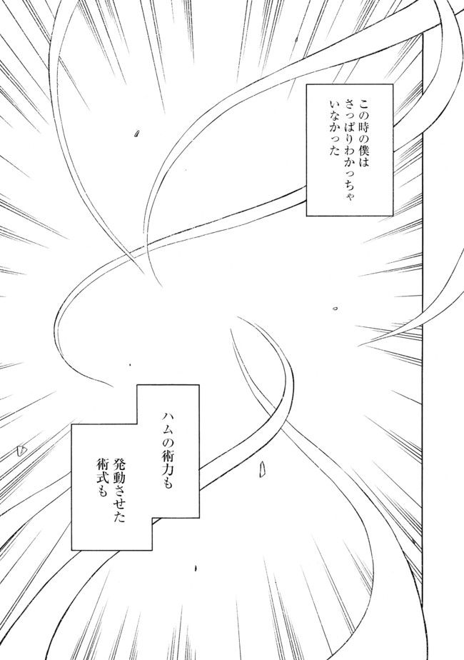 リワールド・フロンティア 第1話 - Page 43