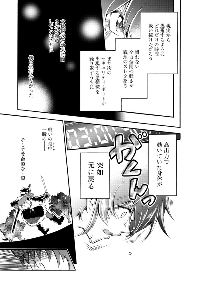 リワールド・フロンティア 第10.3話 - Page 1