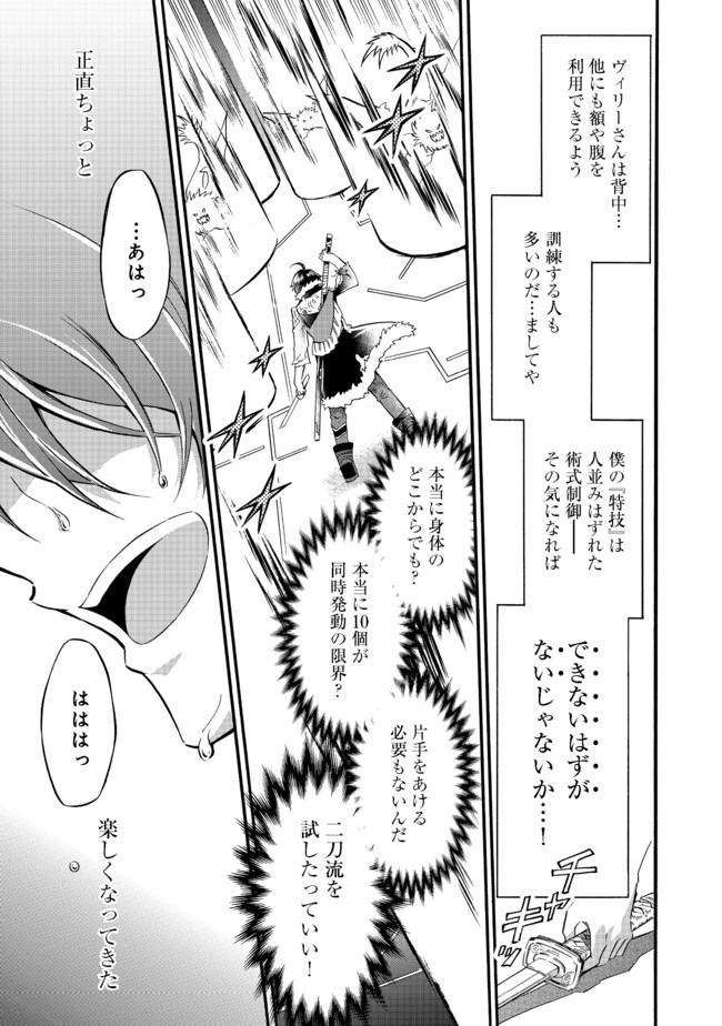 リワールド・フロンティア 第10.3話 - Page 13