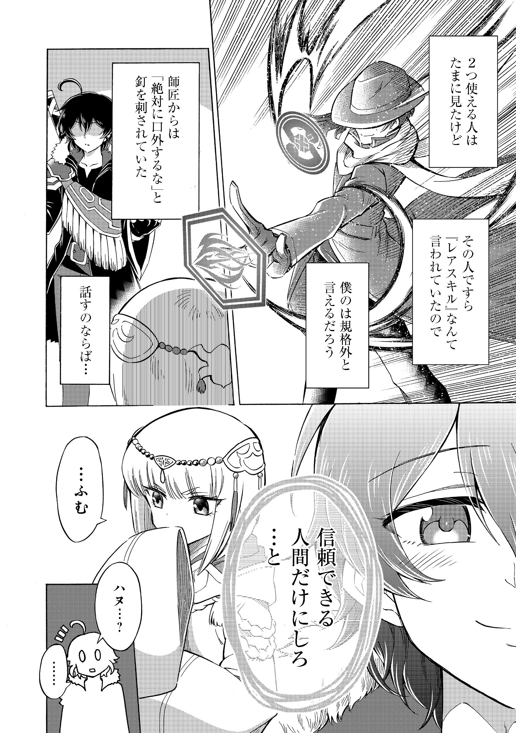 リワールド・フロンティア 第7話 - Page 2