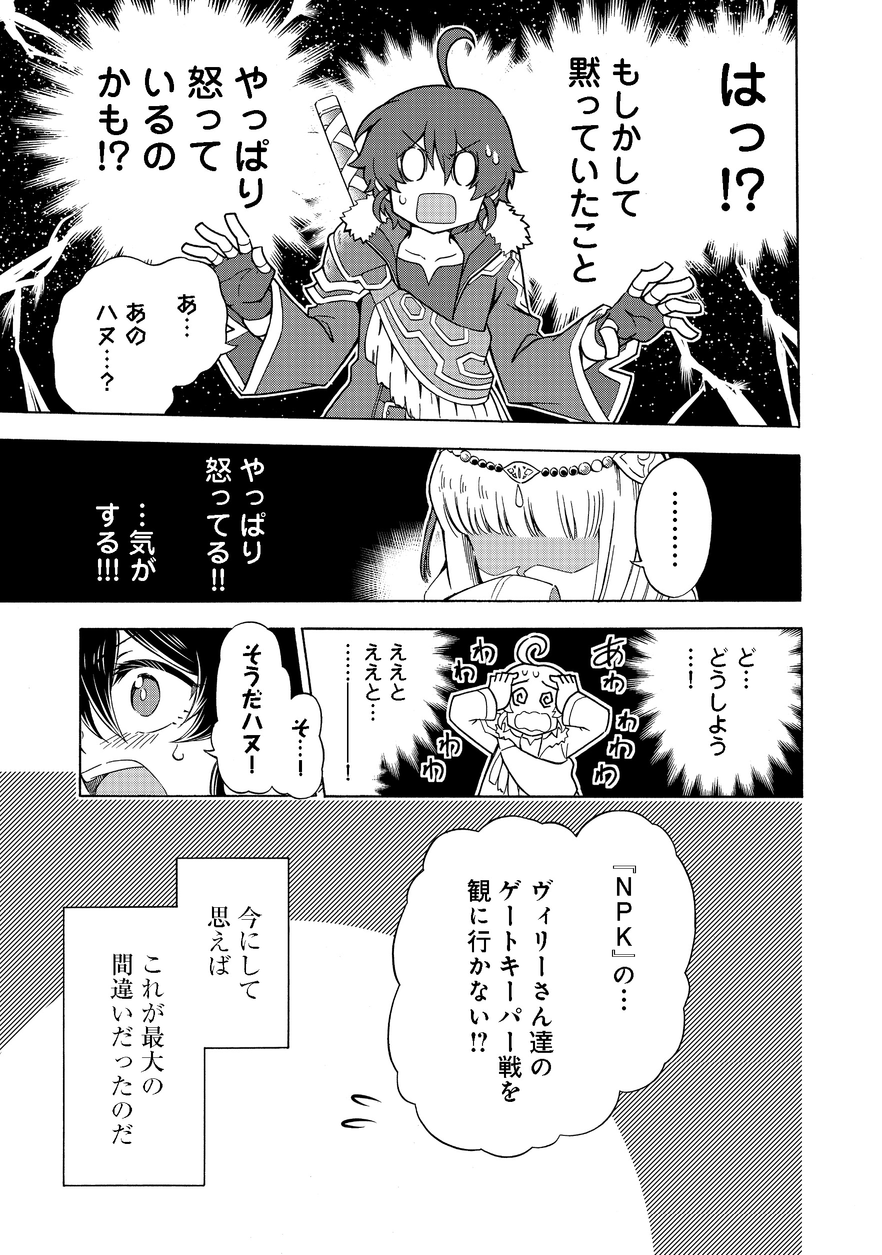 リワールド・フロンティア 第7話 - Page 3