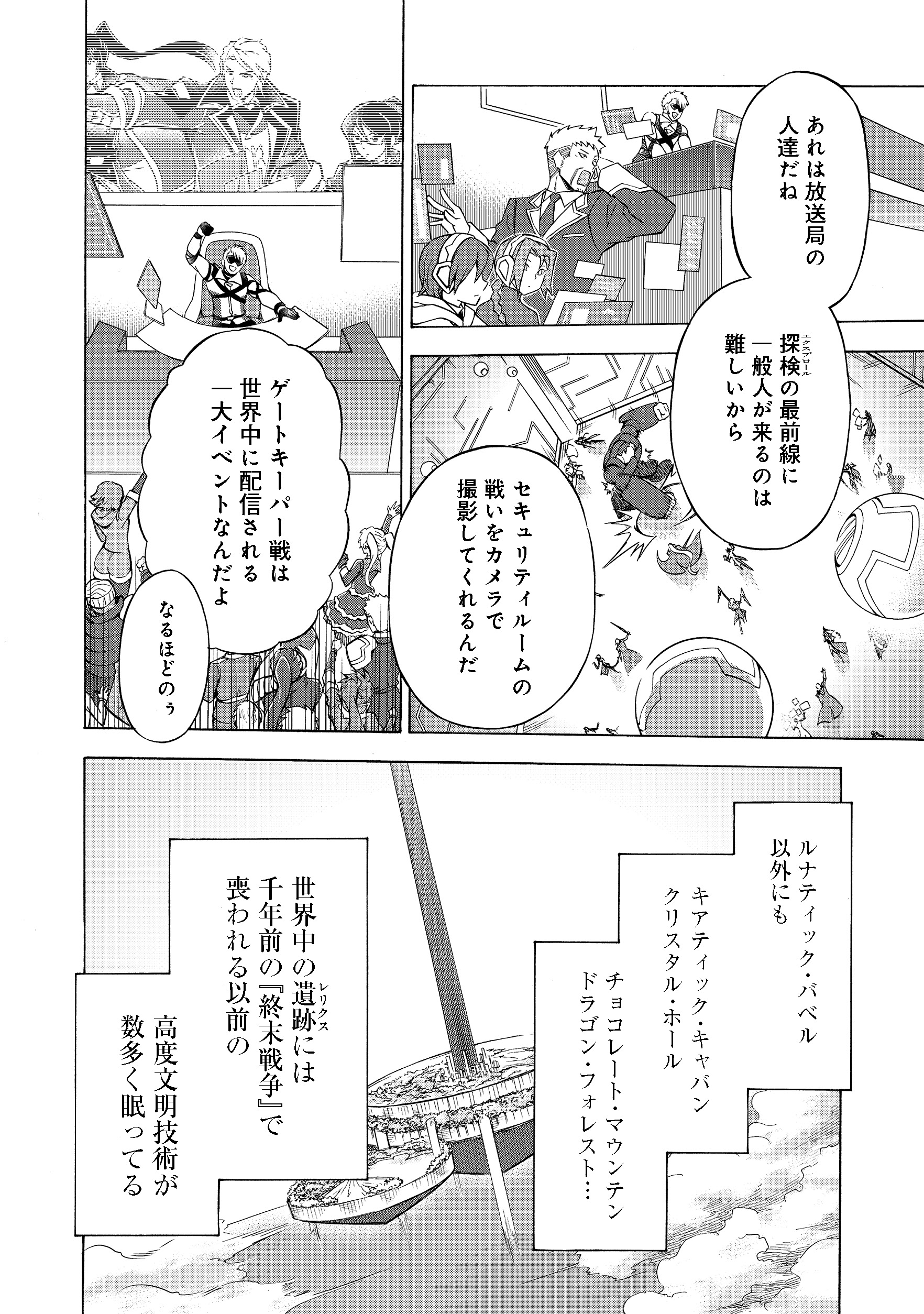 リワールド・フロンティア 第7話 - Page 6