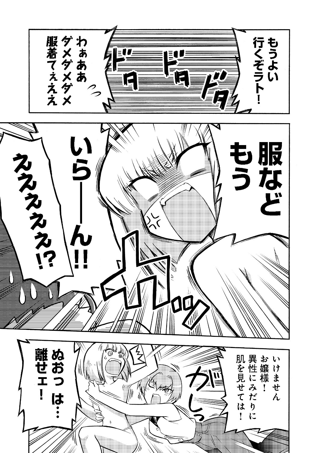 リワールド・フロンティア 第9.2話 - Page 11